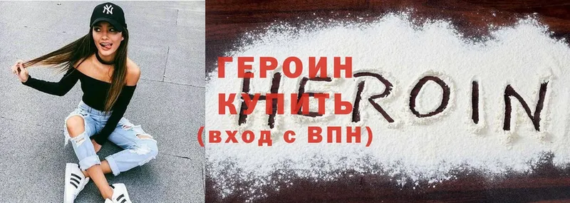 ГЕРОИН Heroin  KRAKEN ссылка  Белоусово 